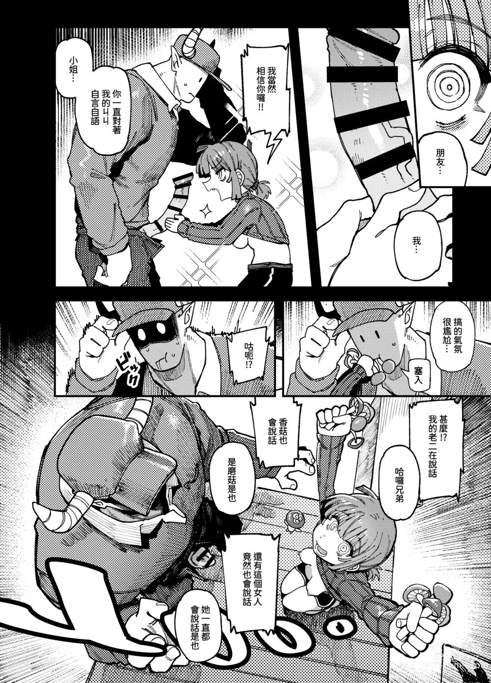 Page 17 of doujinshi 家裡過於潮濕長出致幻蘑菇意外誤食後發情的那些事