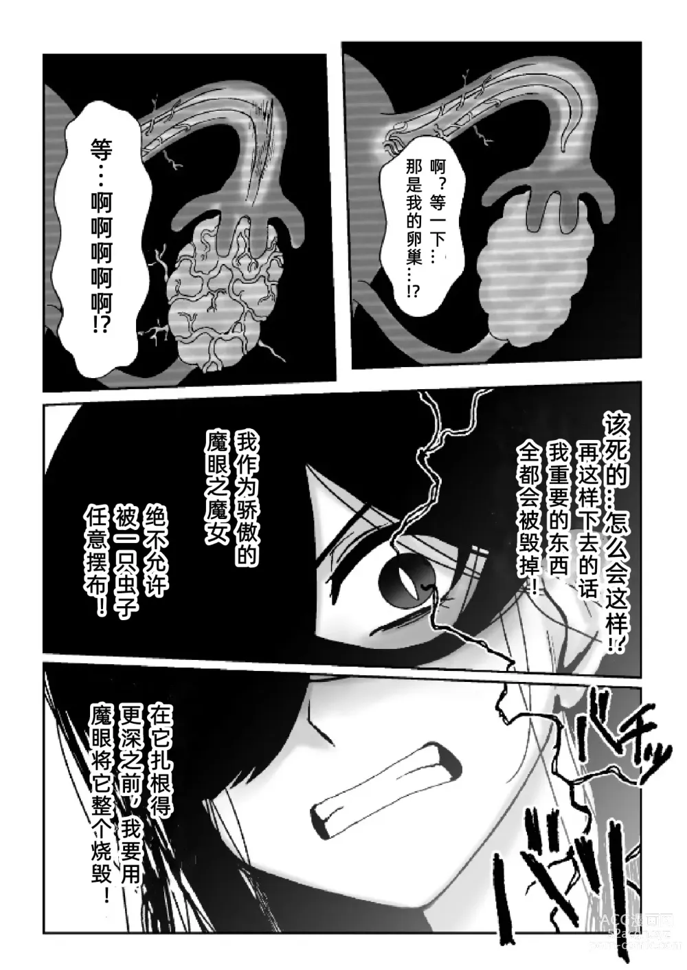 Page 18 of doujinshi Majo ga Shokushuu to Mushi ni Kisei Sarete Shikyuu to Jinsei o Mechakucha ni Sareru Hanashi