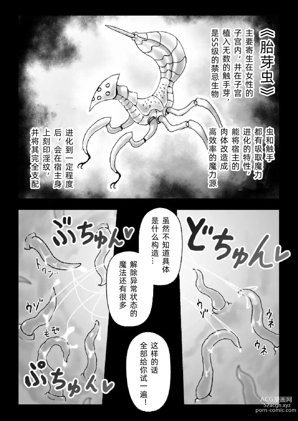 Page 10 of doujinshi Majo ga Shokushuu to Mushi ni Kisei Sarete Shikyuu to Jinsei o Mechakucha ni Sareru Hanashi