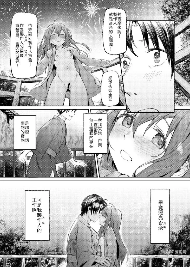 Page 7 of doujinshi happy Darling 只想獨佔你 ～温泉篇～