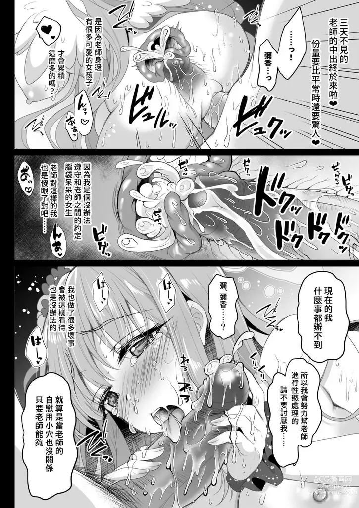 Page 5 of doujinshi 彌香是壞孩子所以現在要被老師處罰了