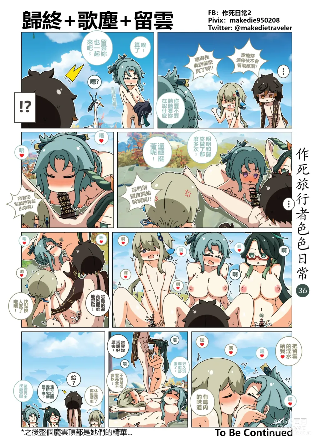 Page 38 of doujinshi 作死旅行者色色日常篇