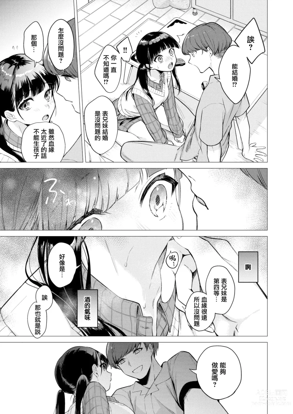 Page 7 of doujinshi Kanojo ni Natte Ageyokka