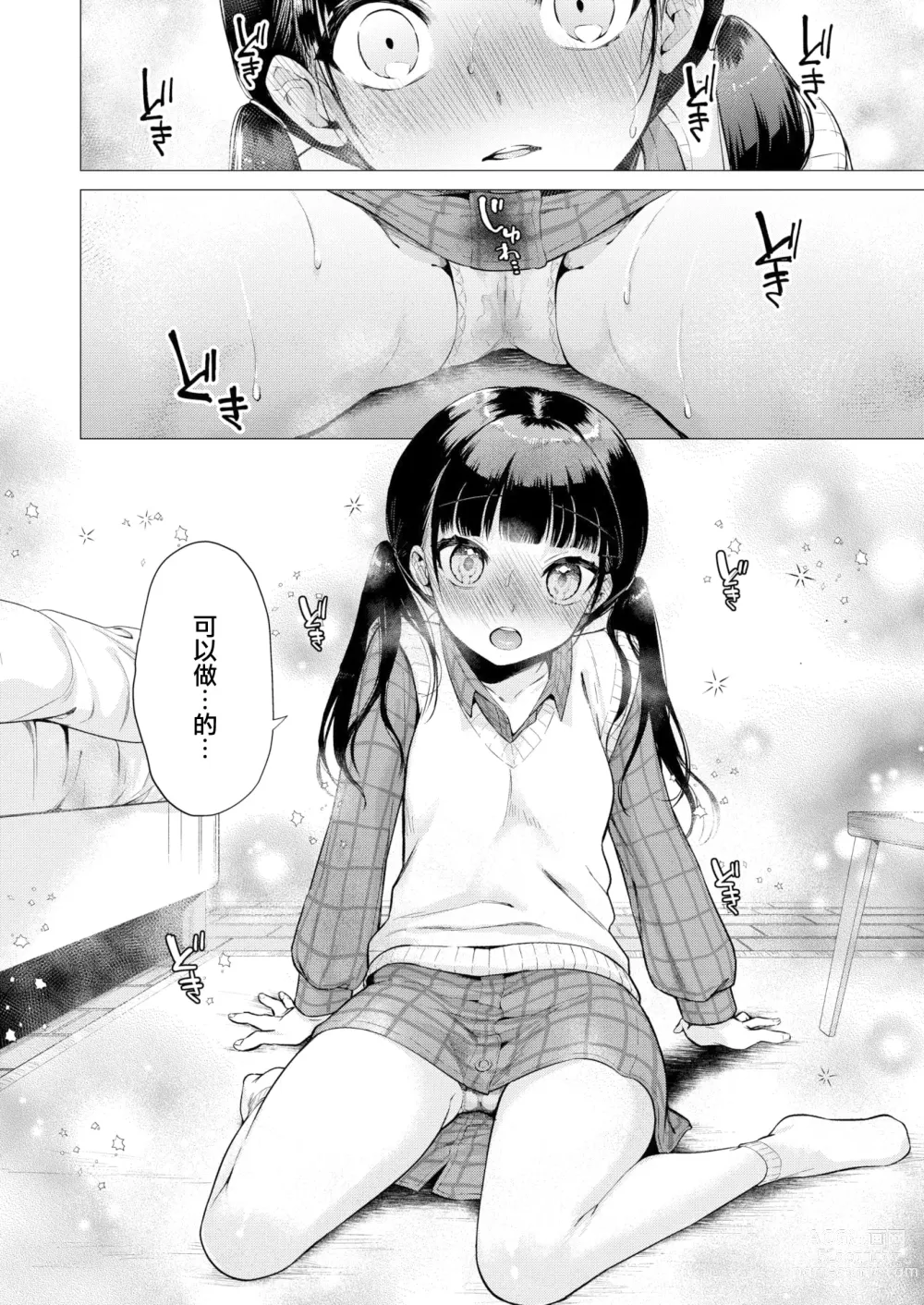 Page 8 of doujinshi Kanojo ni Natte Ageyokka