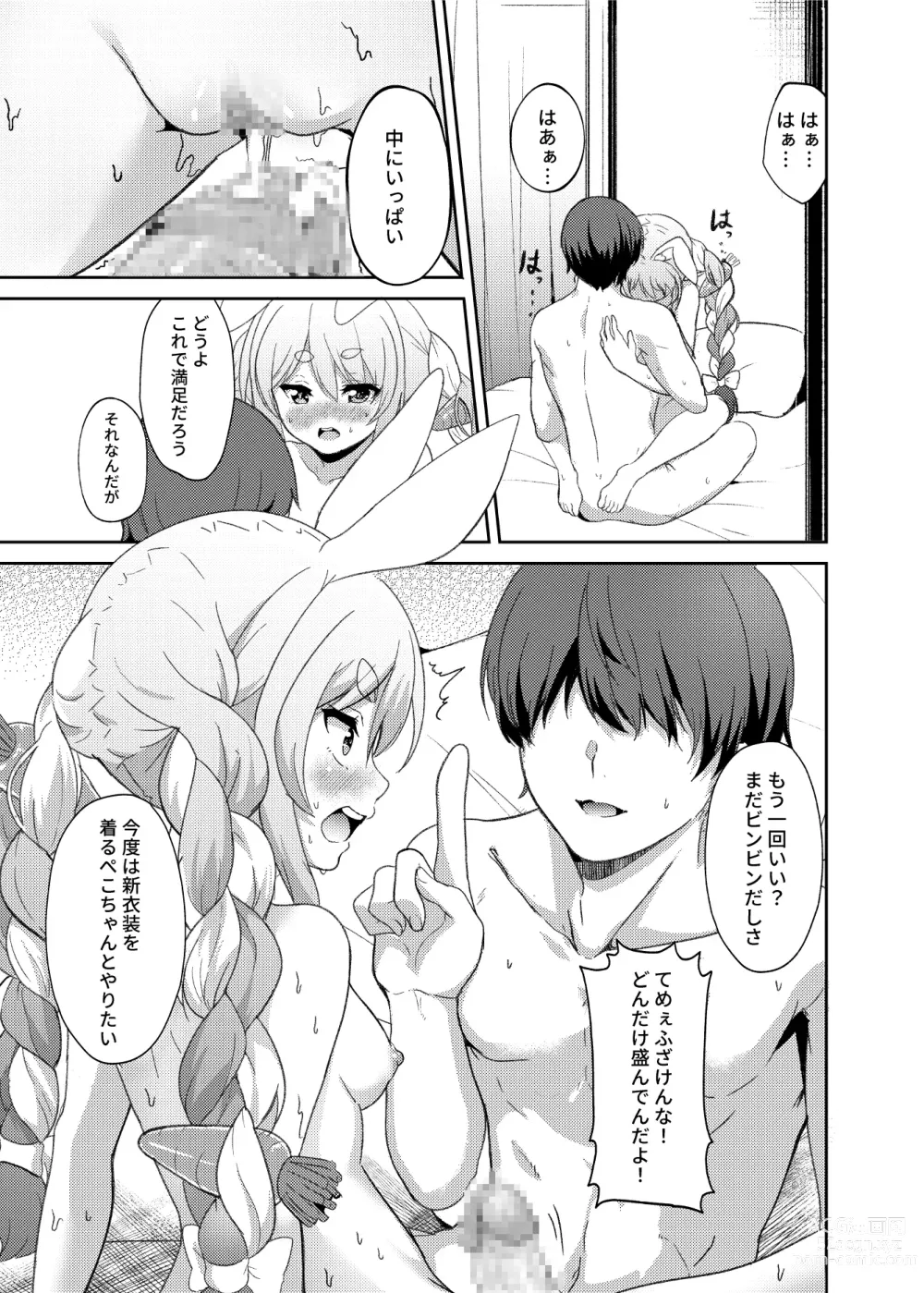 Page 11 of doujinshi Idol to Tsukiau - Usada Pekora Hen