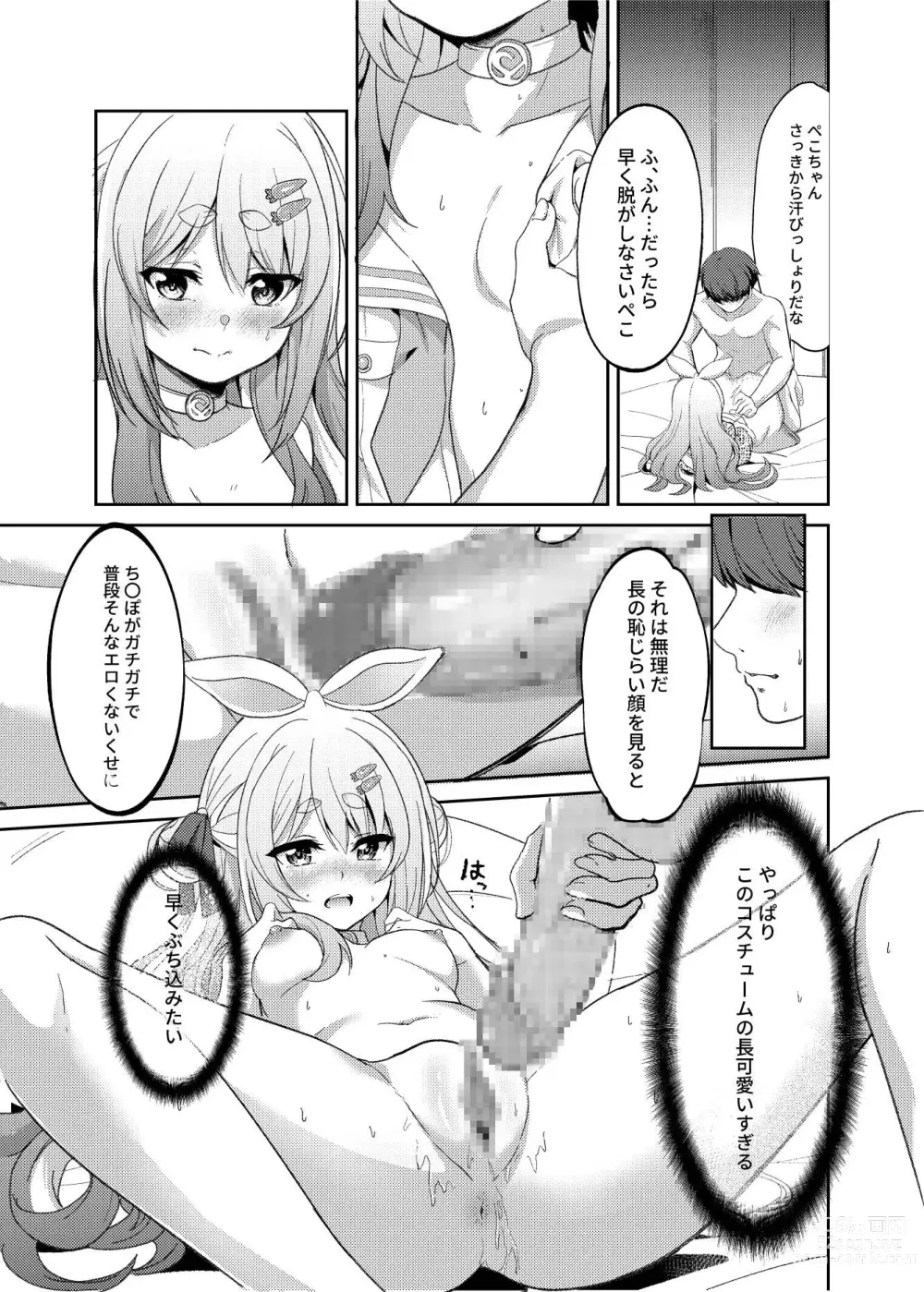 Page 13 of doujinshi Idol to Tsukiau - Usada Pekora Hen