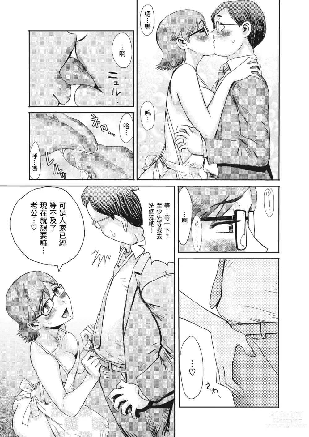 Page 5 of manga SECRET WIFE