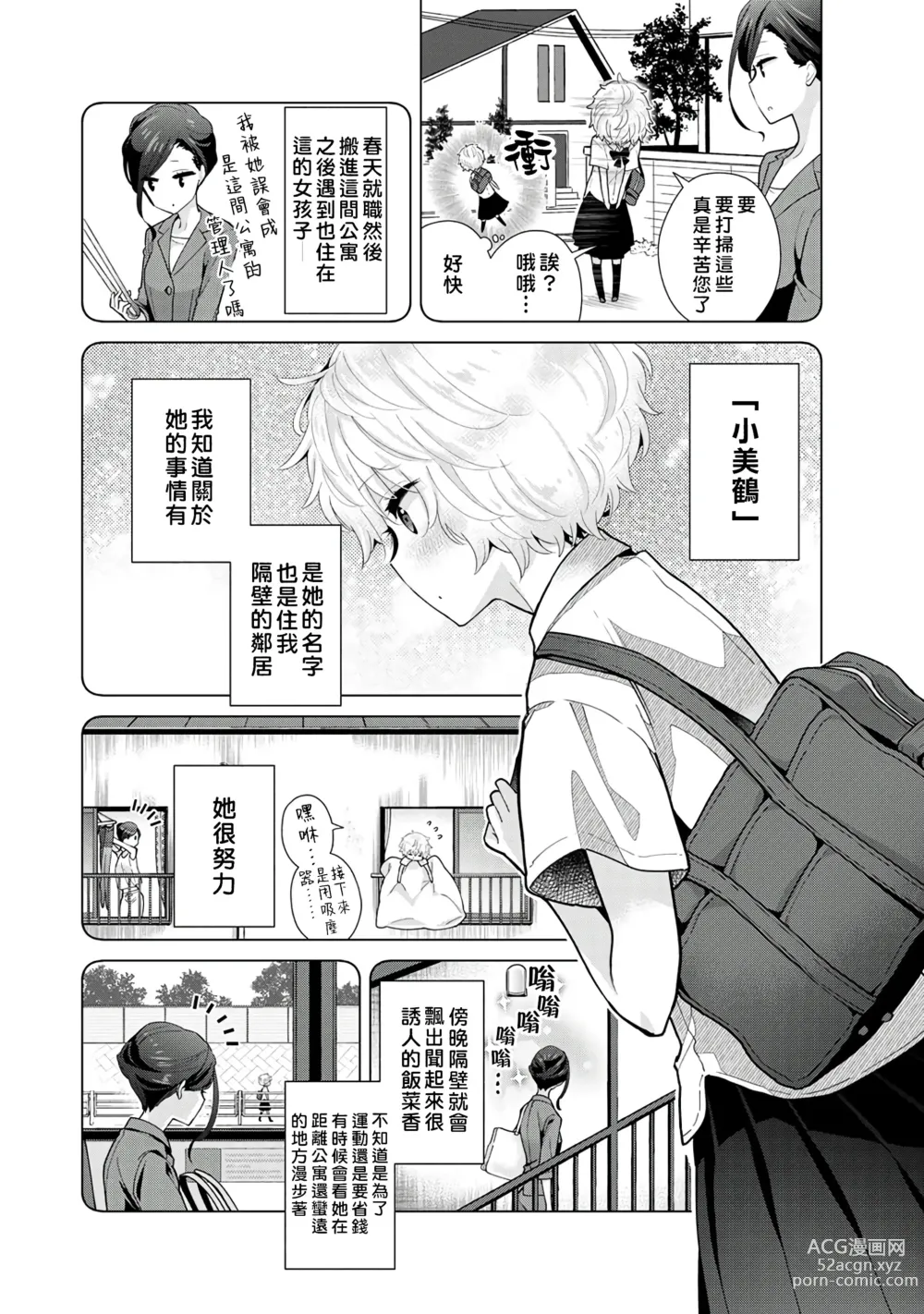 Page 107 of manga 與野貓少女一起生活的方法 Ch. 22-40