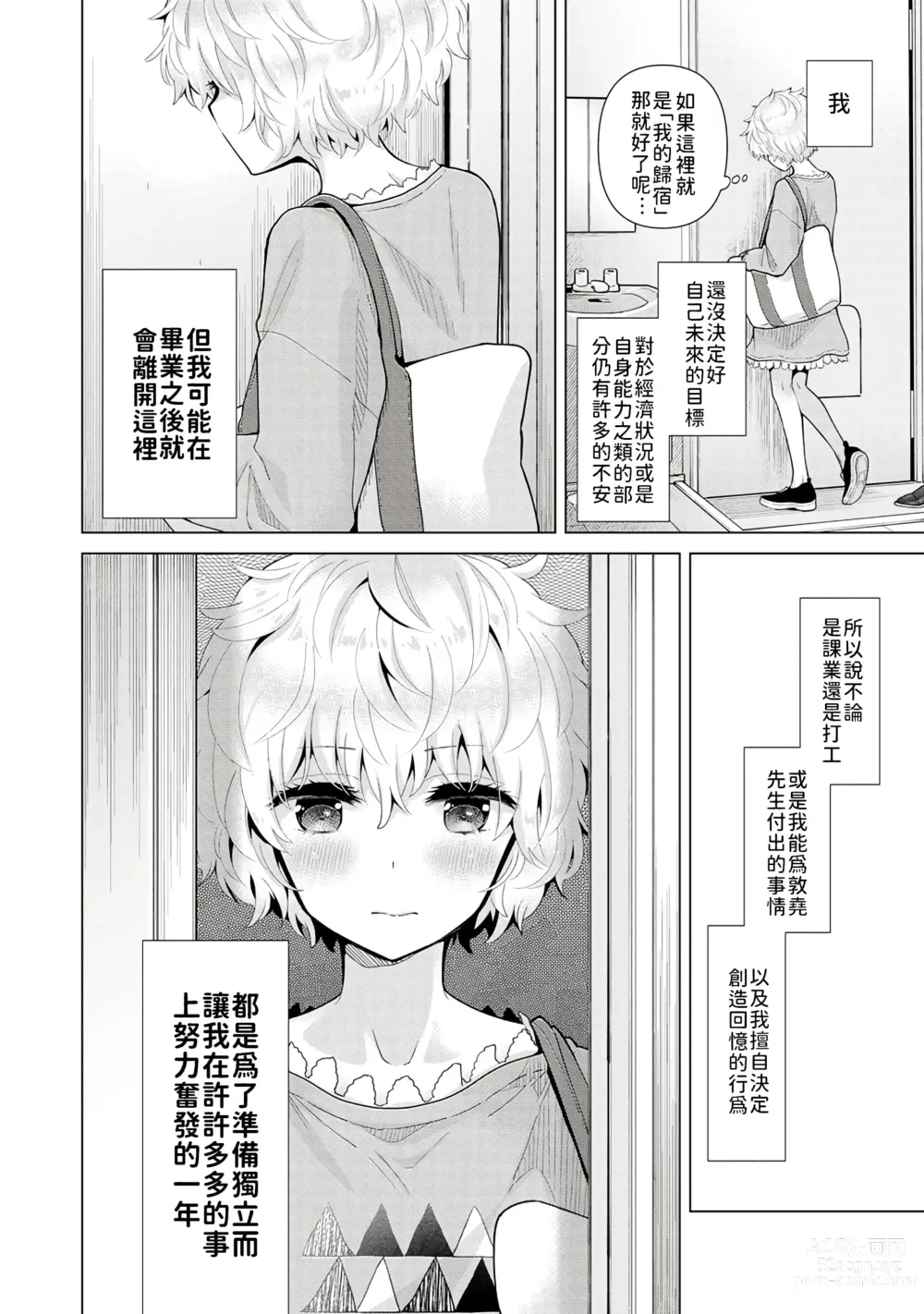 Page 127 of manga 與野貓少女一起生活的方法 Ch. 22-40