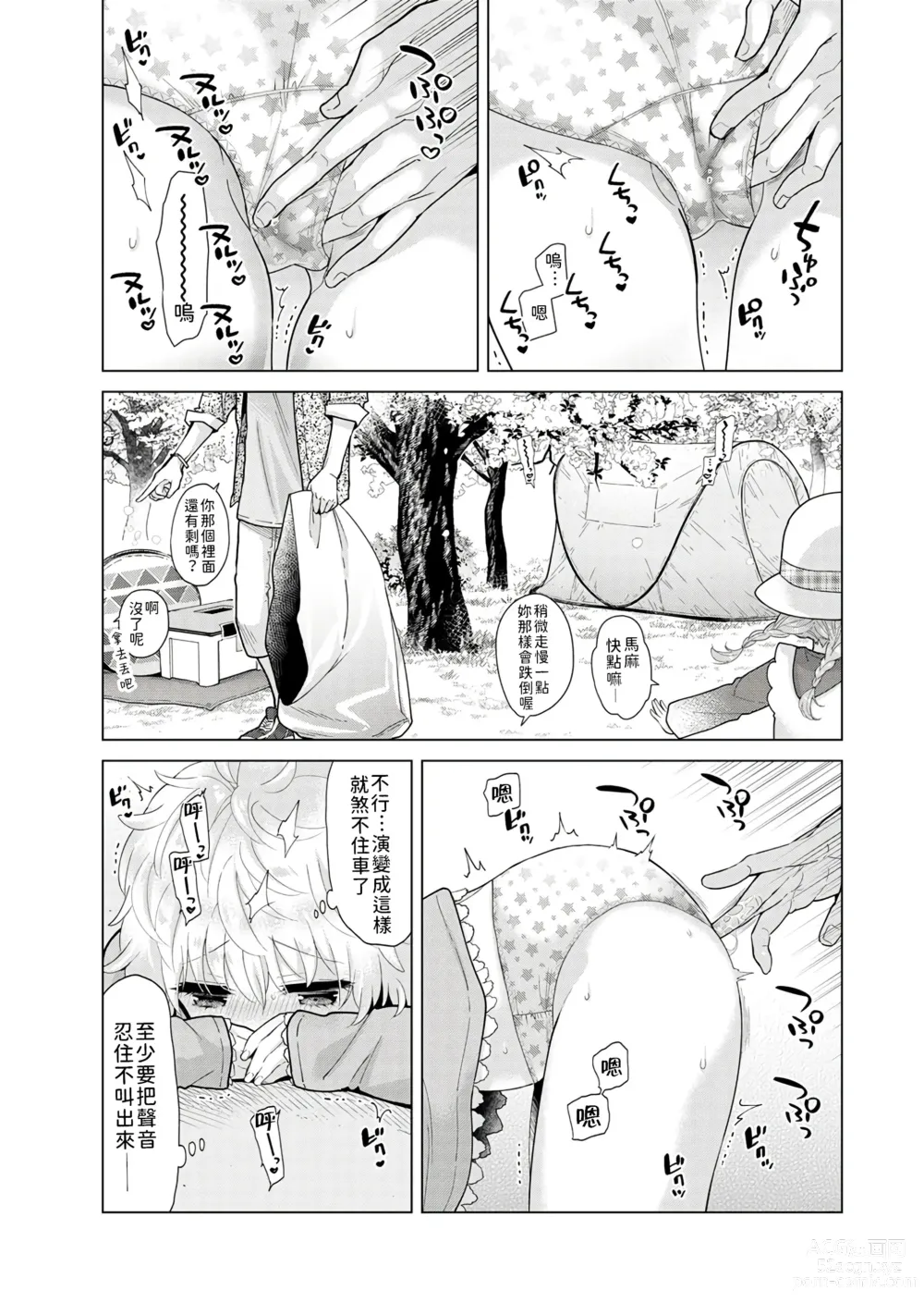 Page 140 of manga 與野貓少女一起生活的方法 Ch. 22-40