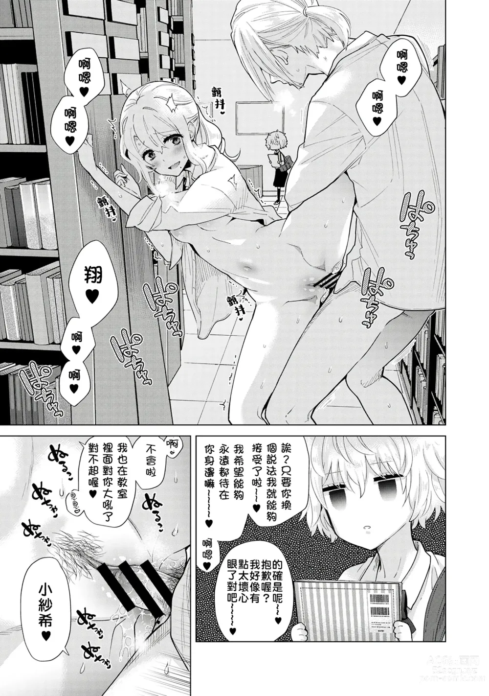 Page 161 of manga 與野貓少女一起生活的方法 Ch. 22-40