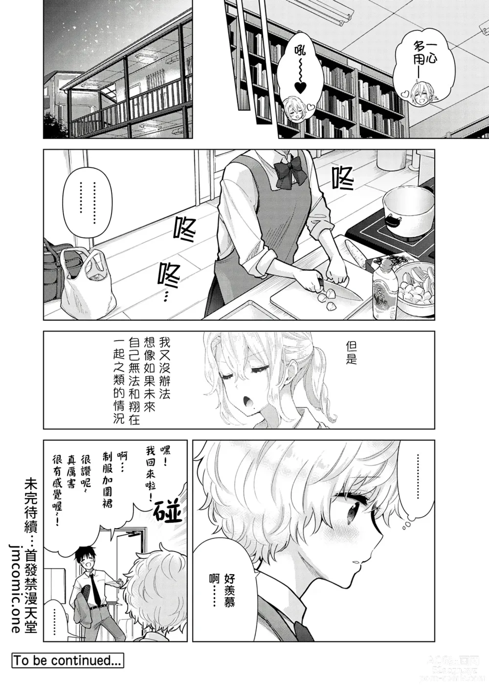 Page 172 of manga 與野貓少女一起生活的方法 Ch. 22-40