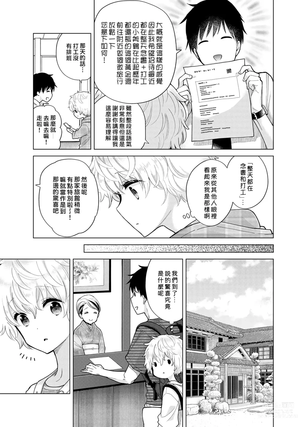 Page 178 of manga 與野貓少女一起生活的方法 Ch. 22-40