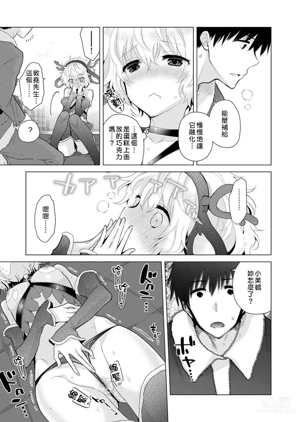 Page 19 of manga 與野貓少女一起生活的方法 Ch. 22-40