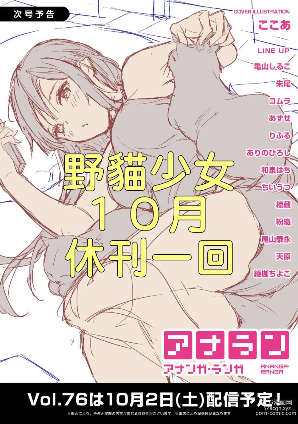 Page 200 of manga 與野貓少女一起生活的方法 Ch. 22-40