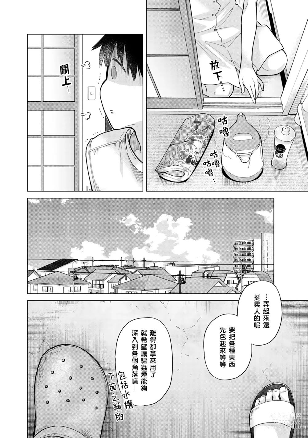 Page 203 of manga 與野貓少女一起生活的方法 Ch. 22-40