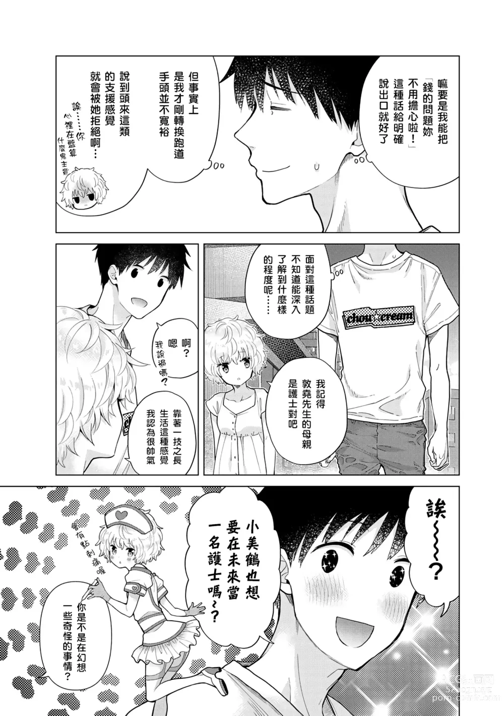 Page 206 of manga 與野貓少女一起生活的方法 Ch. 22-40