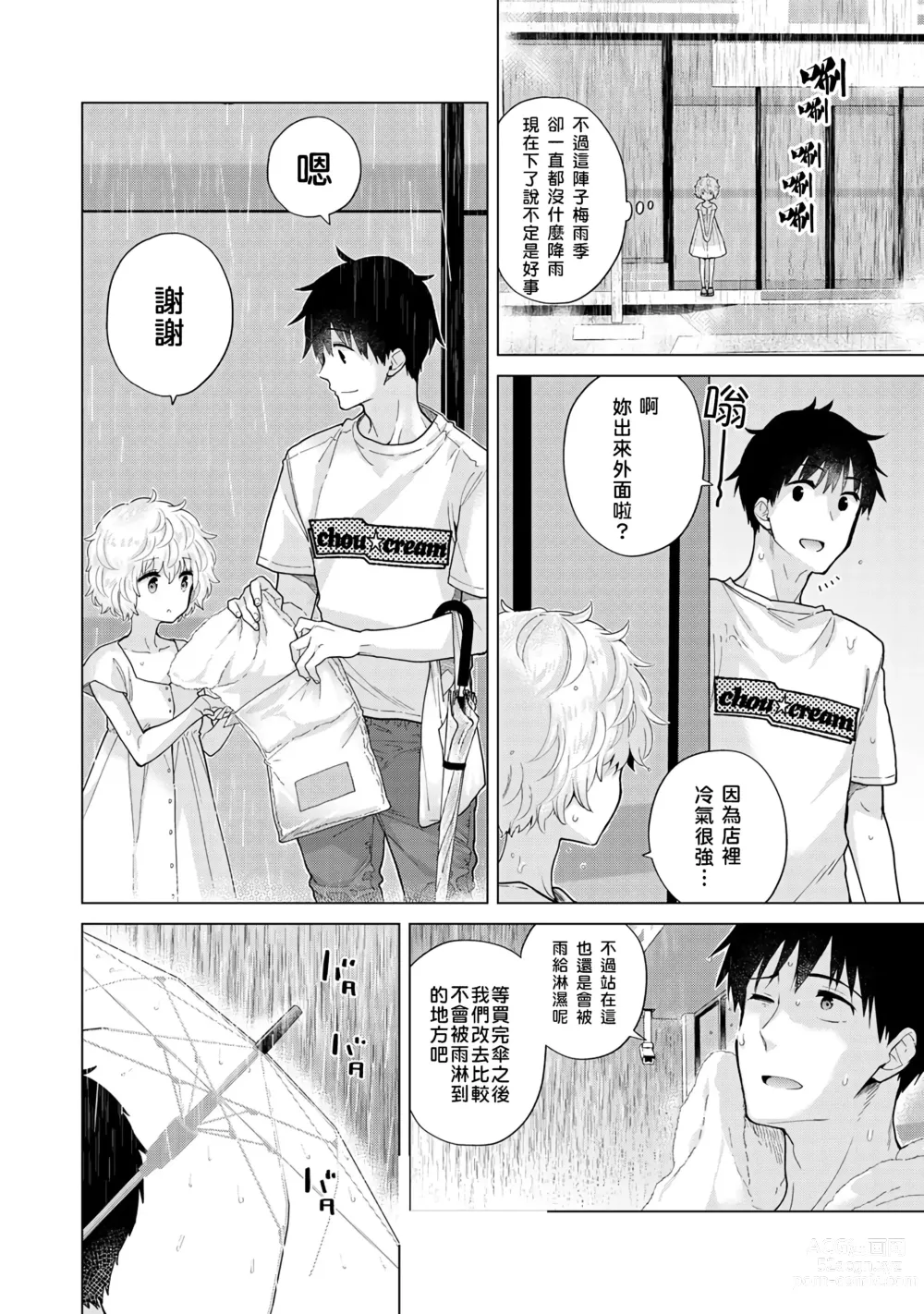 Page 209 of manga 與野貓少女一起生活的方法 Ch. 22-40