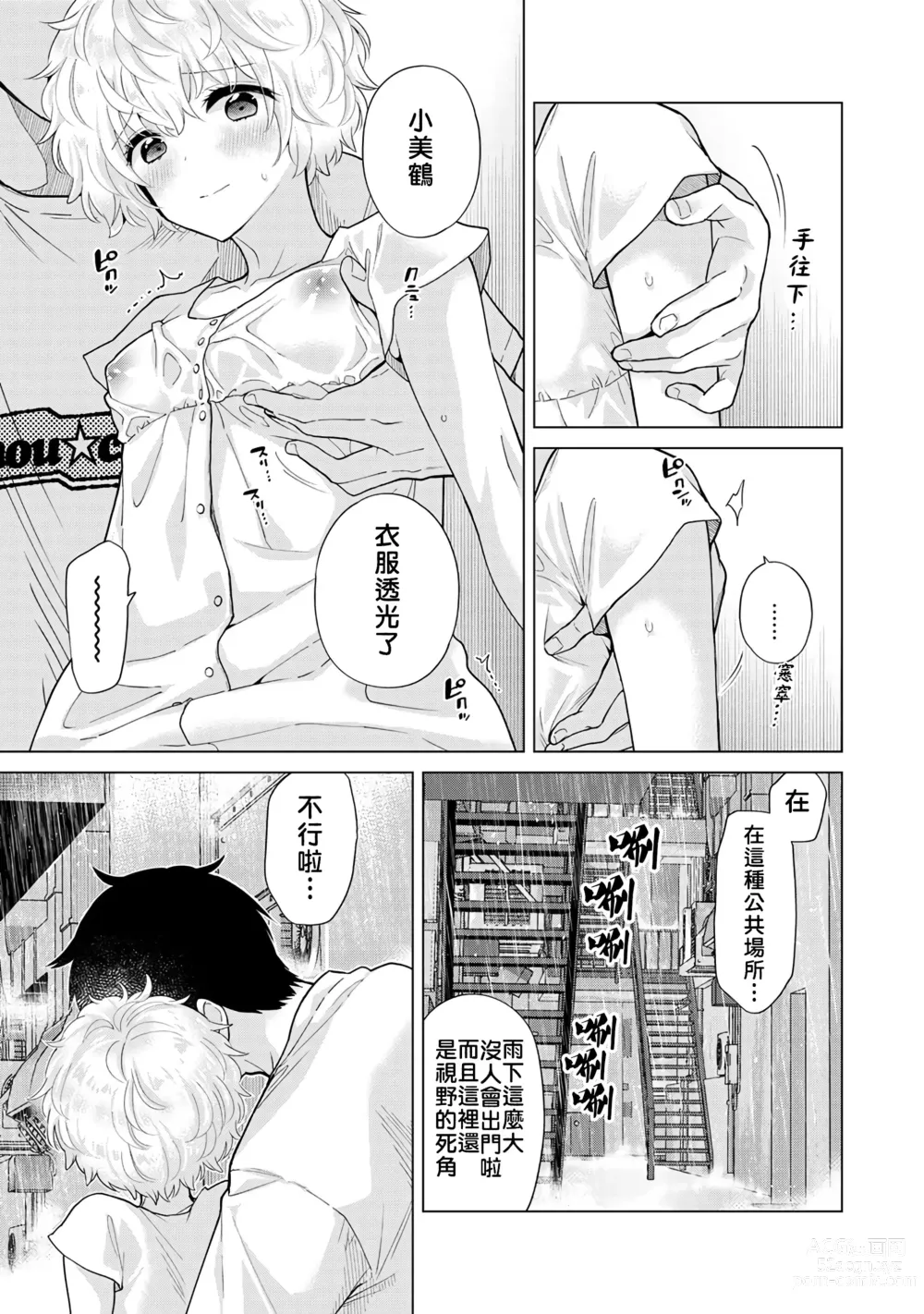 Page 214 of manga 與野貓少女一起生活的方法 Ch. 22-40