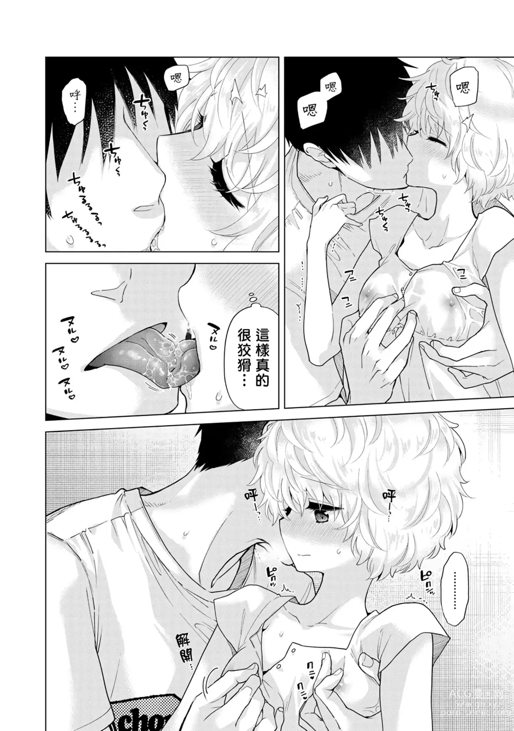 Page 215 of manga 與野貓少女一起生活的方法 Ch. 22-40