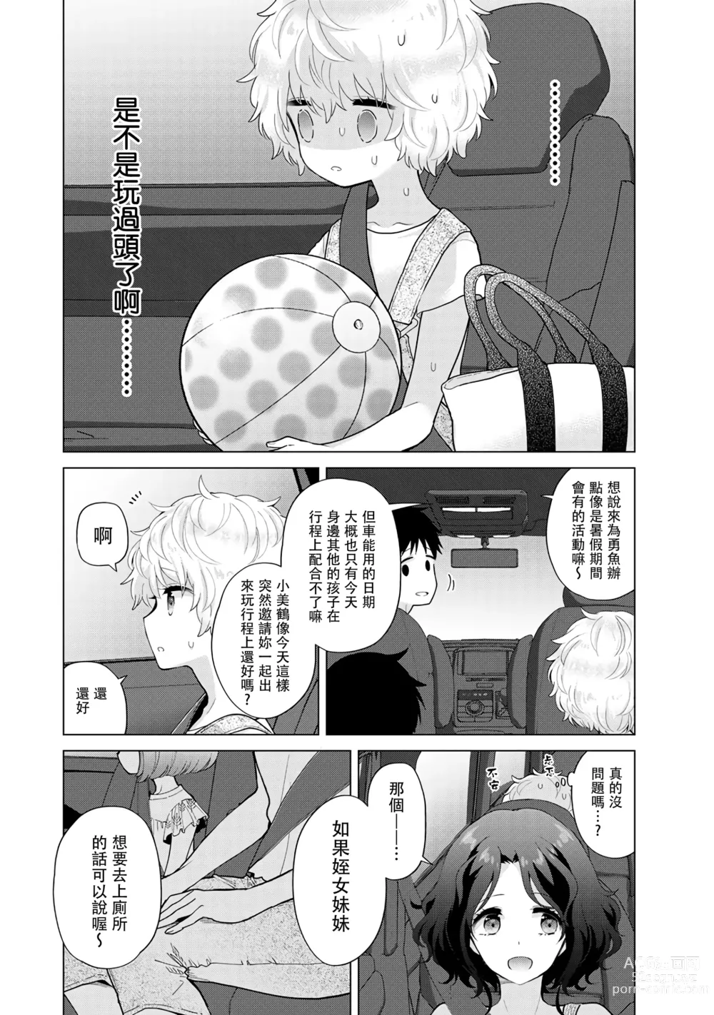 Page 231 of manga 與野貓少女一起生活的方法 Ch. 22-40