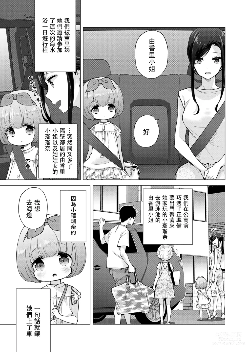 Page 232 of manga 與野貓少女一起生活的方法 Ch. 22-40