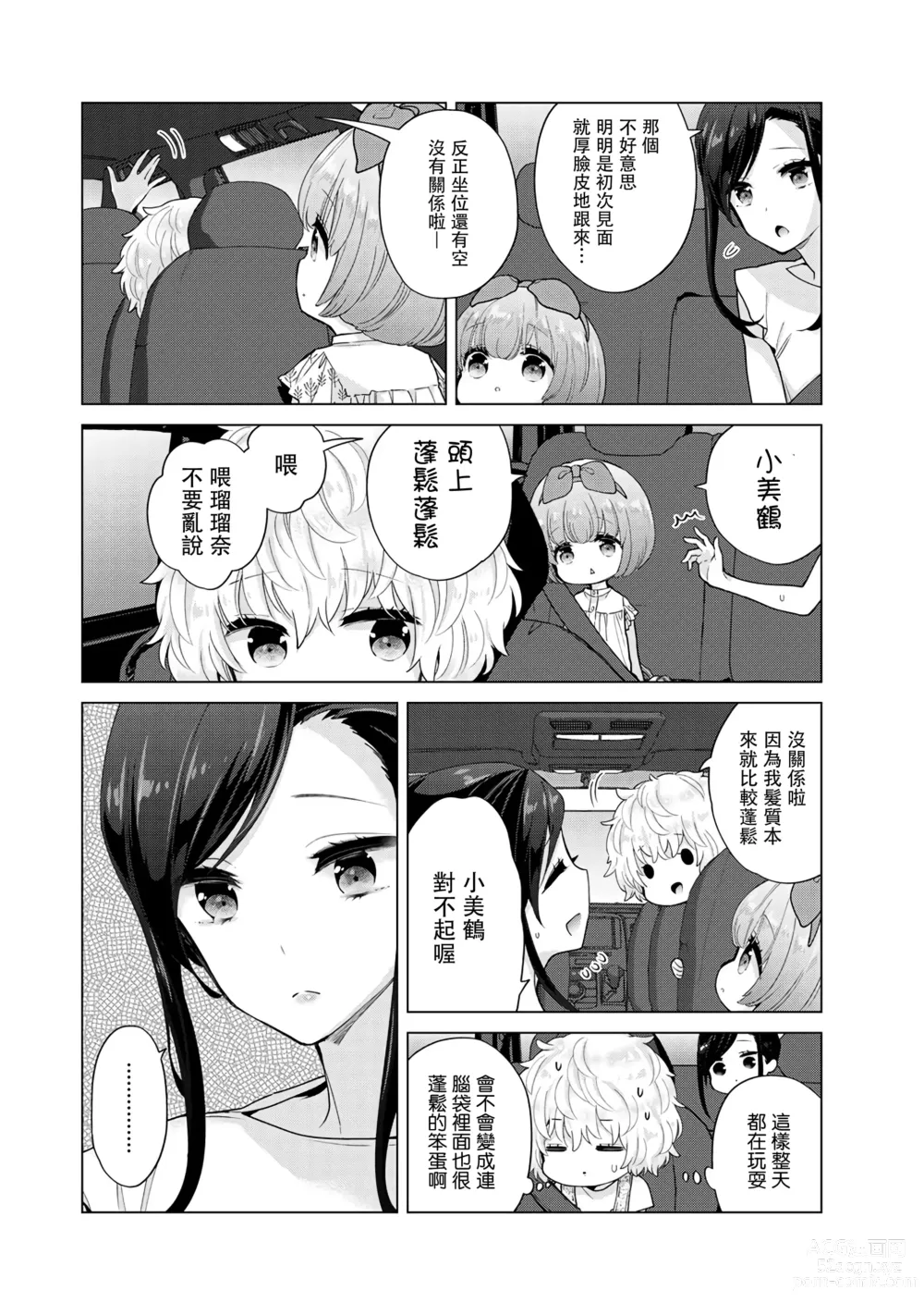 Page 233 of manga 與野貓少女一起生活的方法 Ch. 22-40