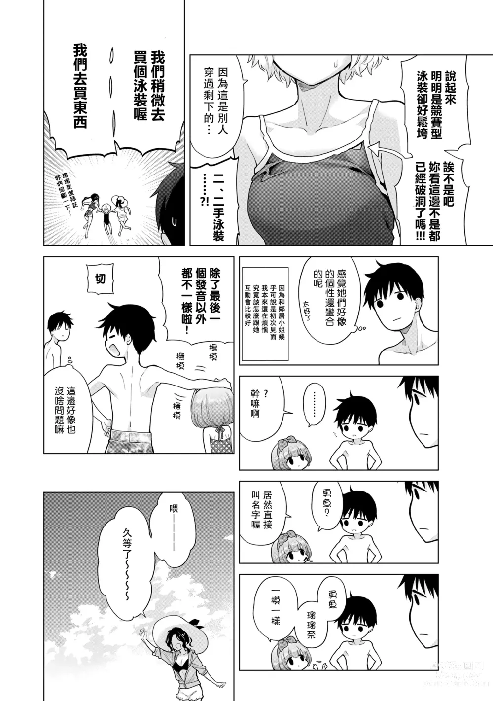 Page 237 of manga 與野貓少女一起生活的方法 Ch. 22-40