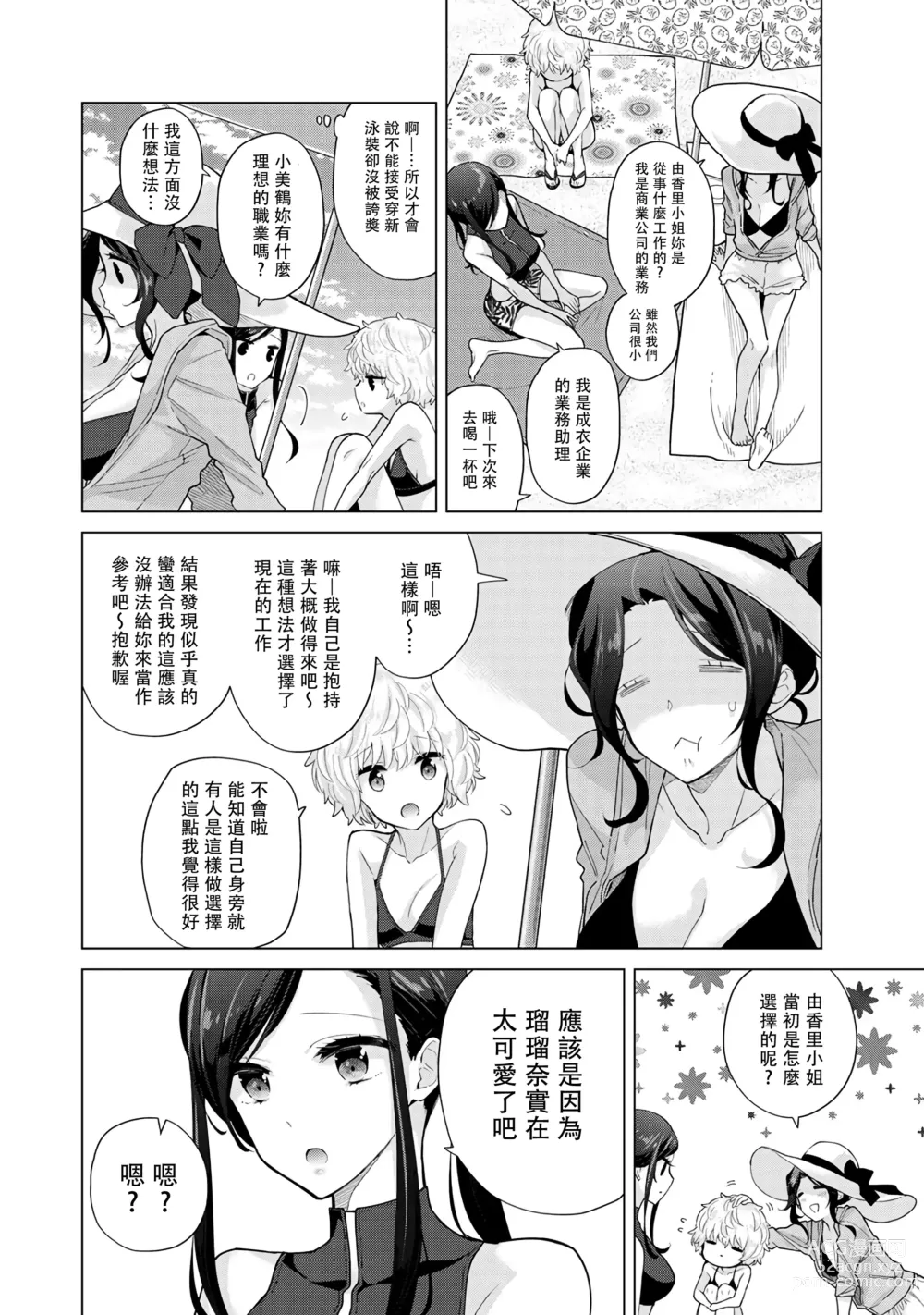 Page 241 of manga 與野貓少女一起生活的方法 Ch. 22-40