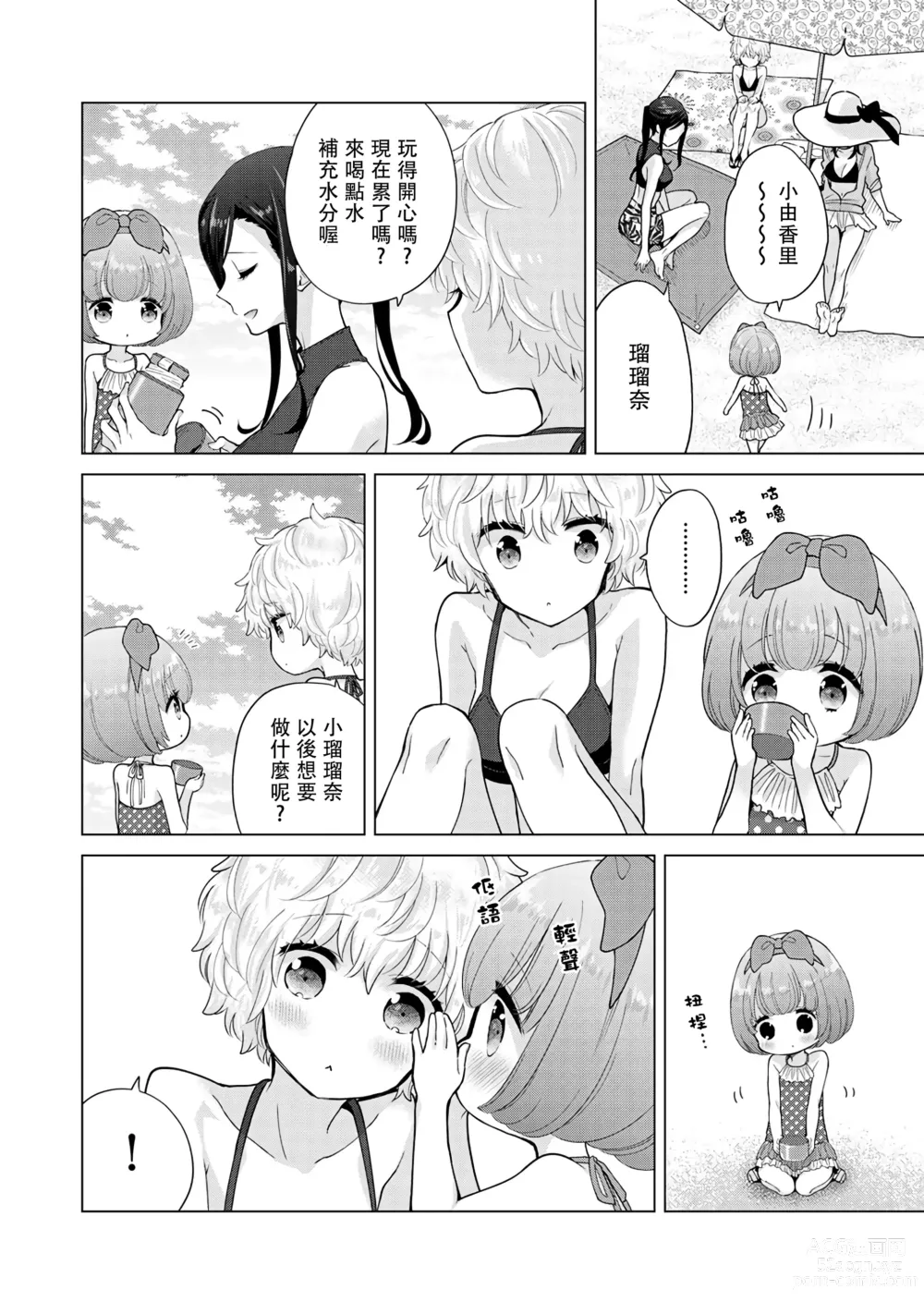 Page 243 of manga 與野貓少女一起生活的方法 Ch. 22-40