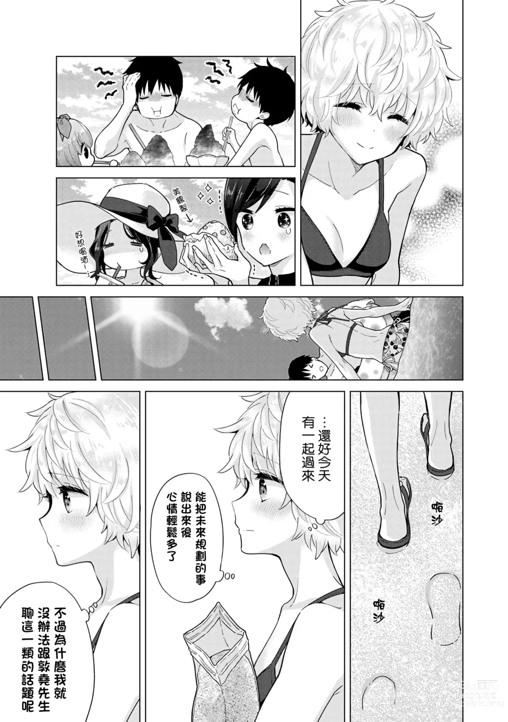 Page 244 of manga 與野貓少女一起生活的方法 Ch. 22-40