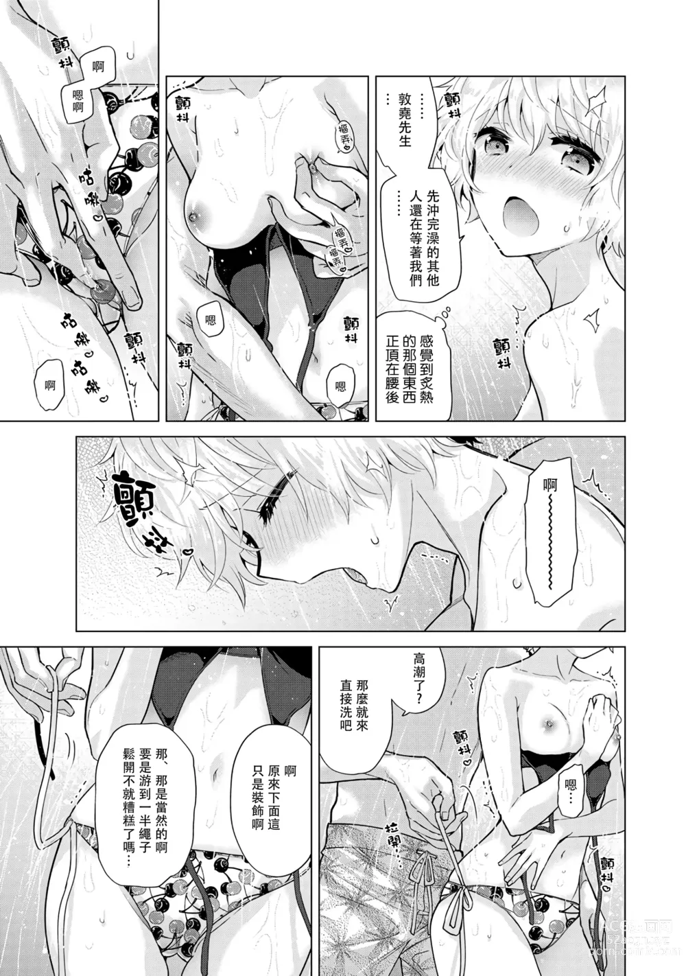 Page 248 of manga 與野貓少女一起生活的方法 Ch. 22-40