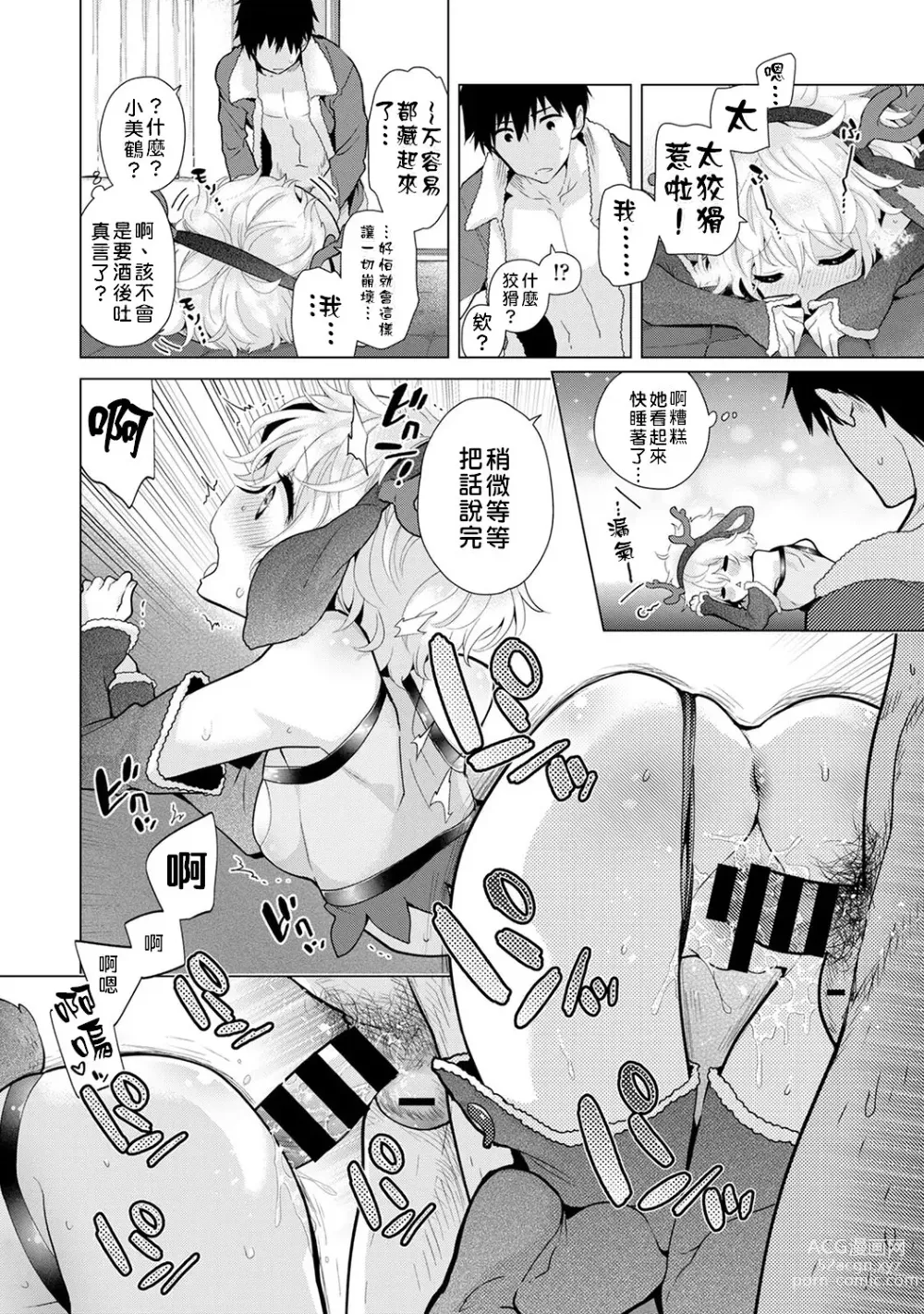 Page 26 of manga 與野貓少女一起生活的方法 Ch. 22-40