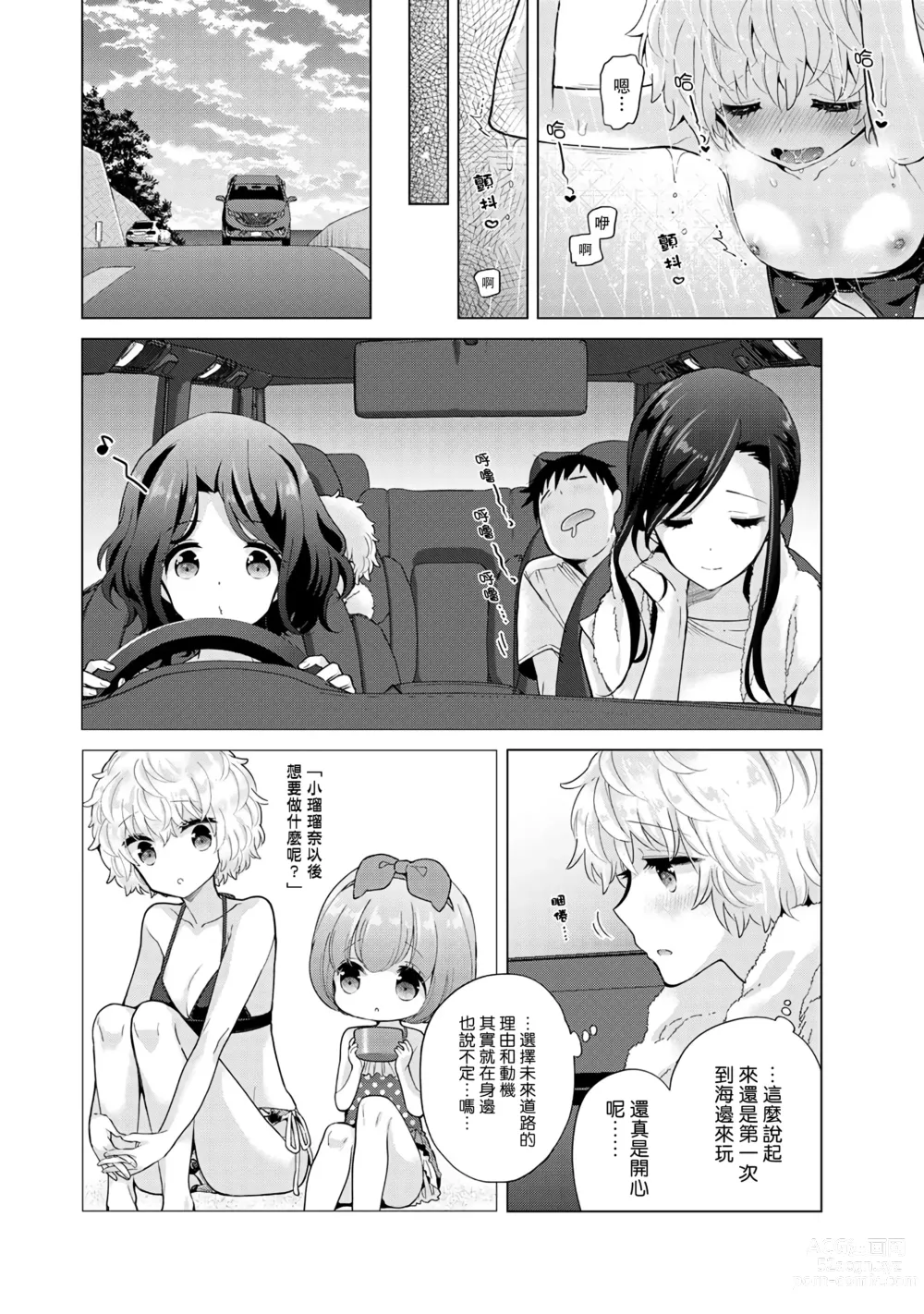 Page 259 of manga 與野貓少女一起生活的方法 Ch. 22-40