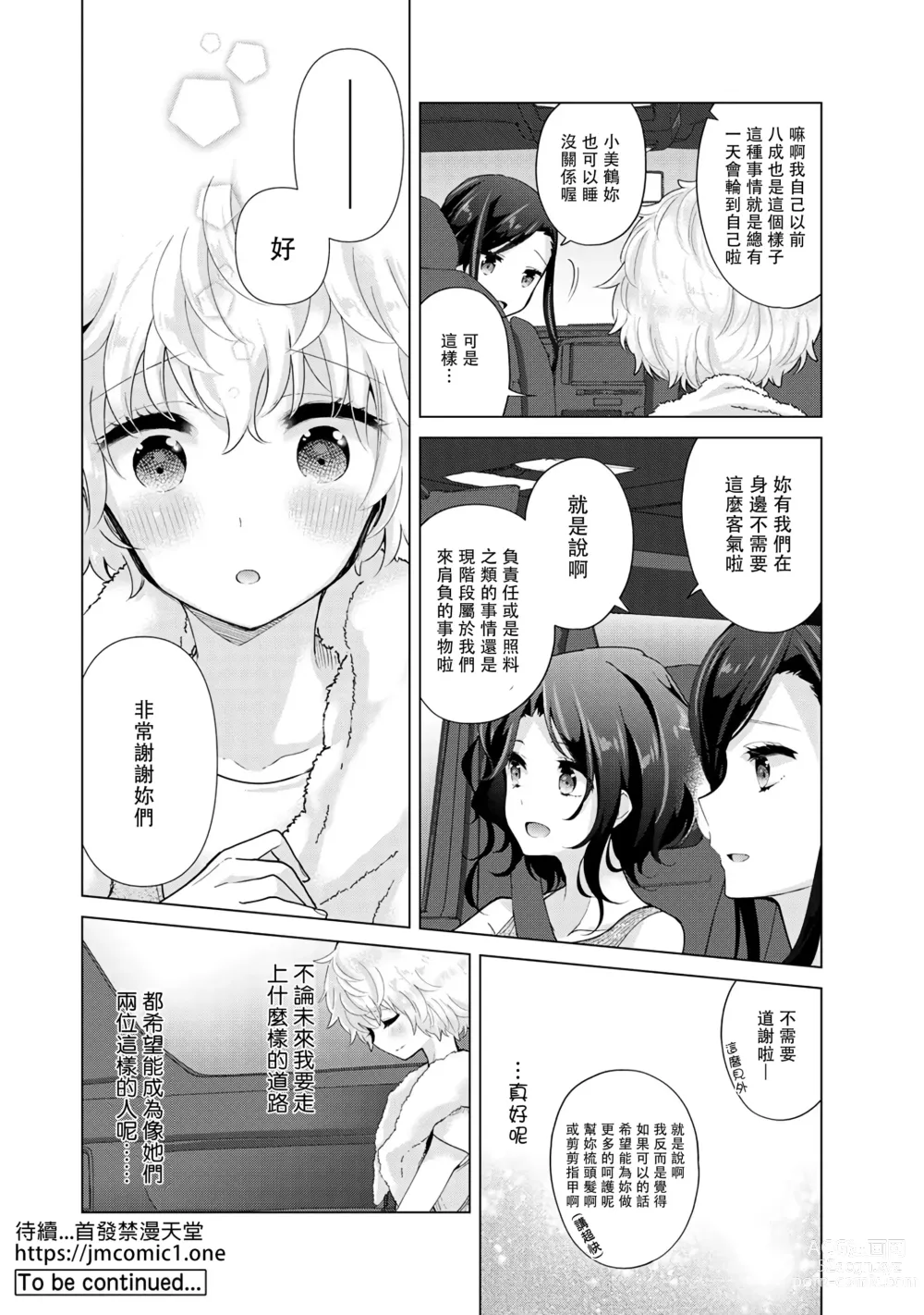 Page 261 of manga 與野貓少女一起生活的方法 Ch. 22-40