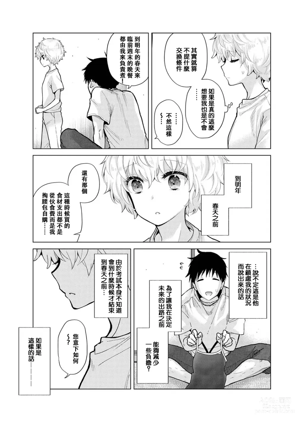 Page 265 of manga 與野貓少女一起生活的方法 Ch. 22-40