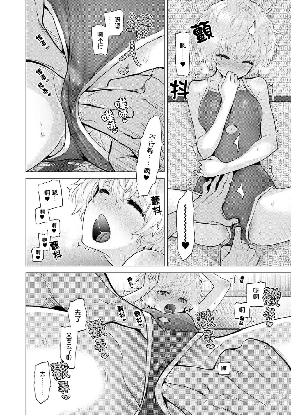 Page 276 of manga 與野貓少女一起生活的方法 Ch. 22-40