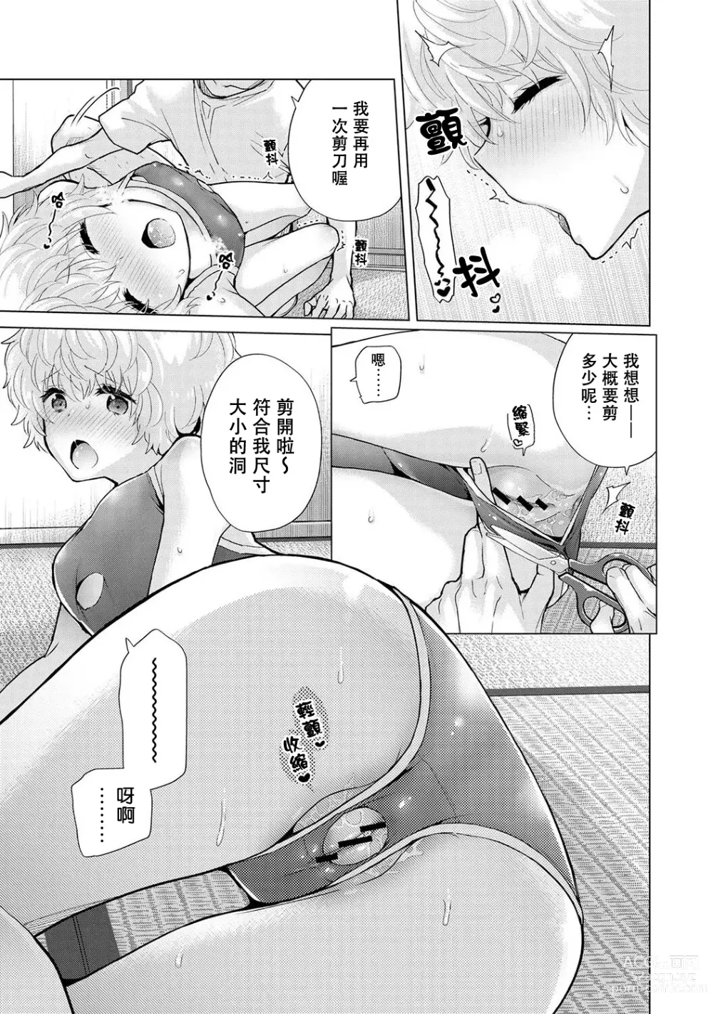 Page 277 of manga 與野貓少女一起生活的方法 Ch. 22-40