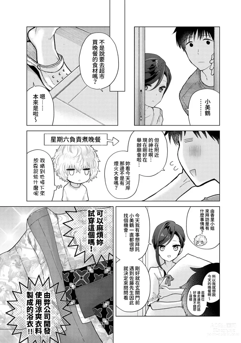 Page 291 of manga 與野貓少女一起生活的方法 Ch. 22-40