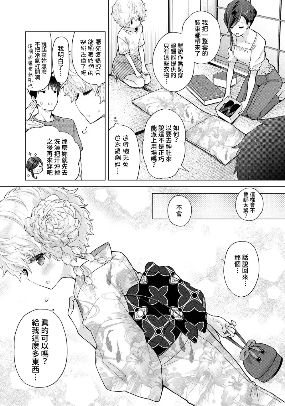 Page 292 of manga 與野貓少女一起生活的方法 Ch. 22-40