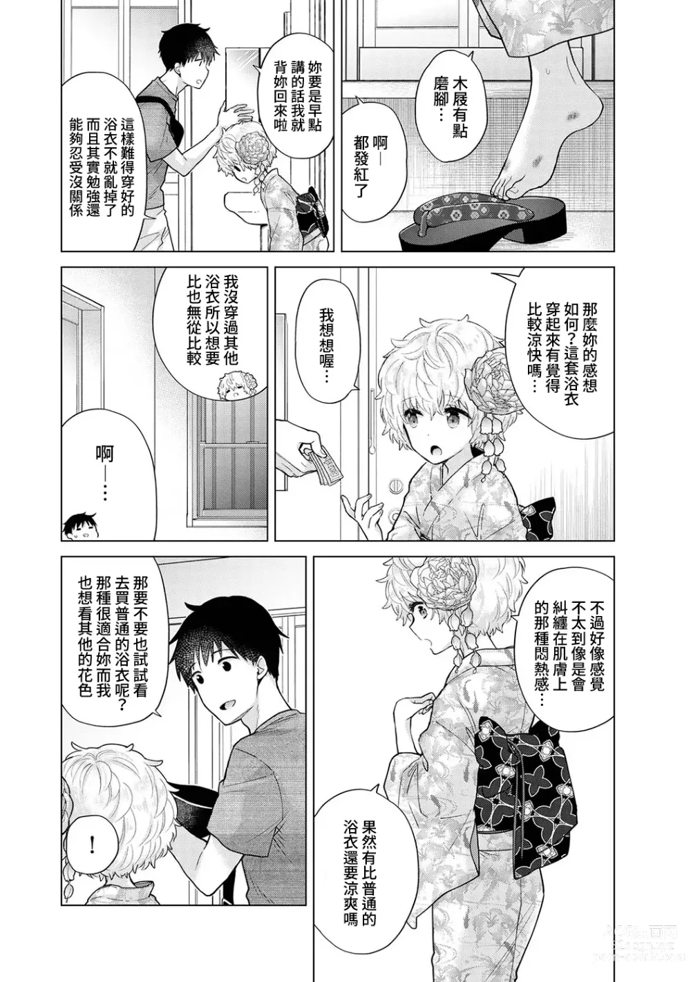 Page 298 of manga 與野貓少女一起生活的方法 Ch. 22-40