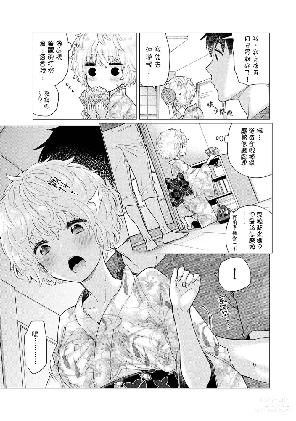 Page 299 of manga 與野貓少女一起生活的方法 Ch. 22-40