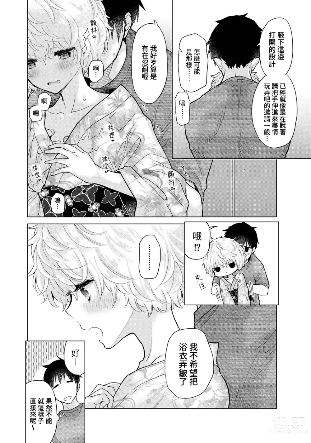 Page 300 of manga 與野貓少女一起生活的方法 Ch. 22-40