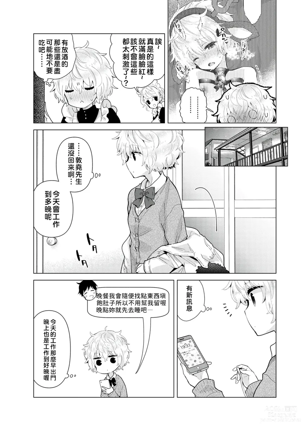 Page 32 of manga 與野貓少女一起生活的方法 Ch. 22-40