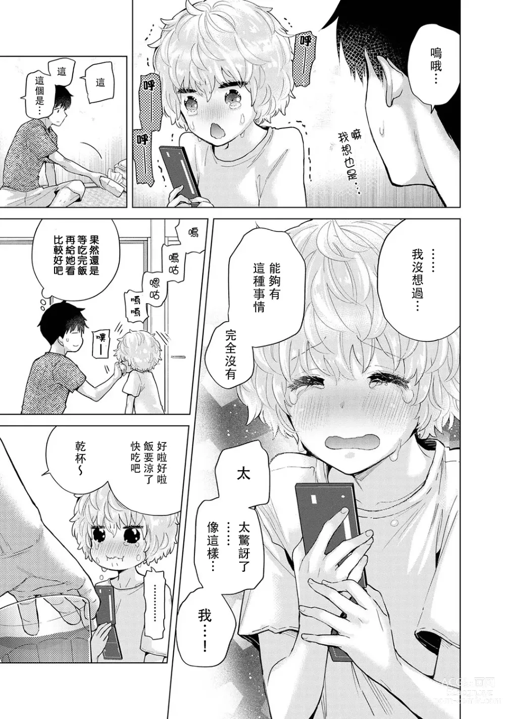 Page 321 of manga 與野貓少女一起生活的方法 Ch. 22-40