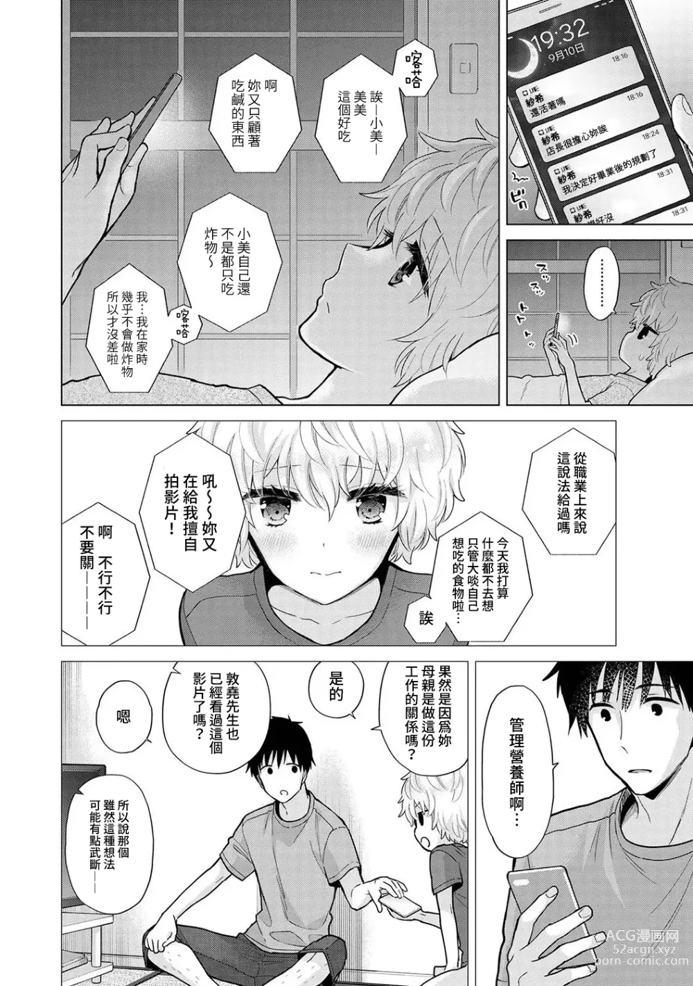 Page 353 of manga 與野貓少女一起生活的方法 Ch. 22-40