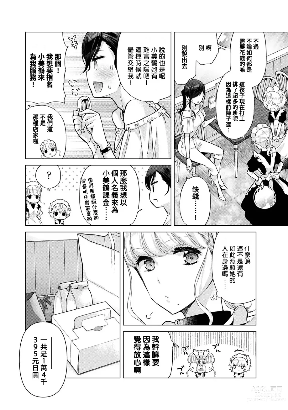 Page 363 of manga 與野貓少女一起生活的方法 Ch. 22-40