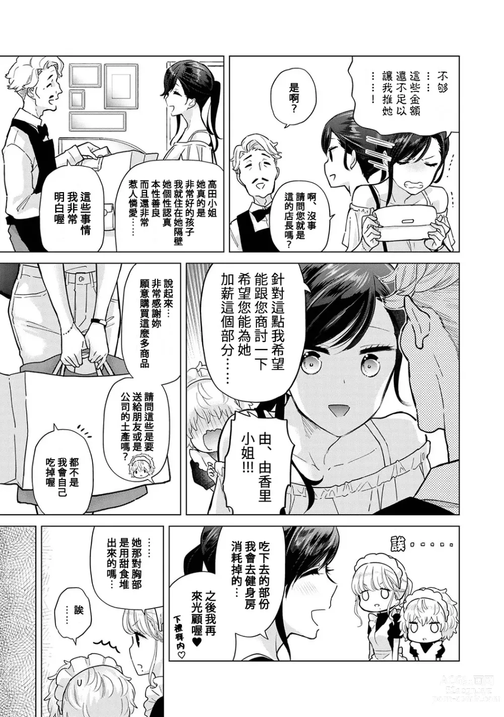 Page 364 of manga 與野貓少女一起生活的方法 Ch. 22-40