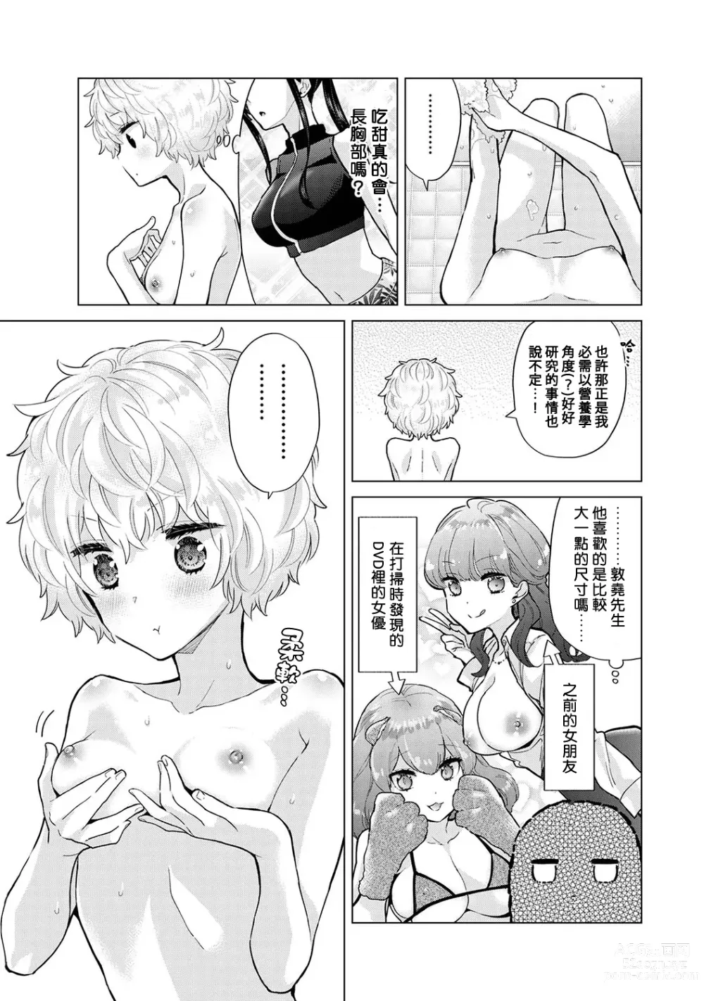 Page 366 of manga 與野貓少女一起生活的方法 Ch. 22-40