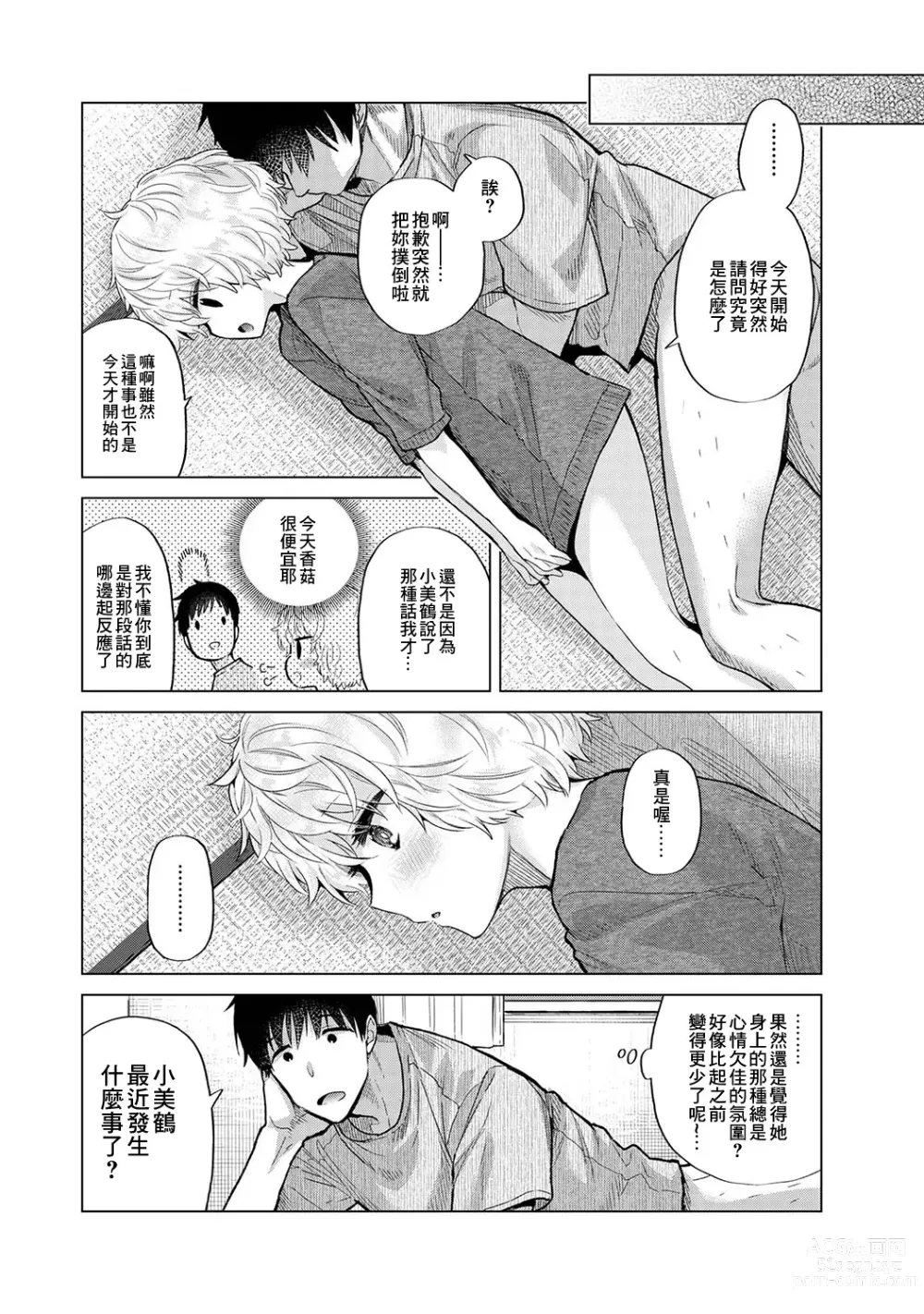 Page 388 of manga 與野貓少女一起生活的方法 Ch. 22-40